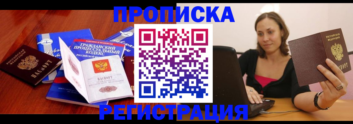 где прописаться в Ковылкино