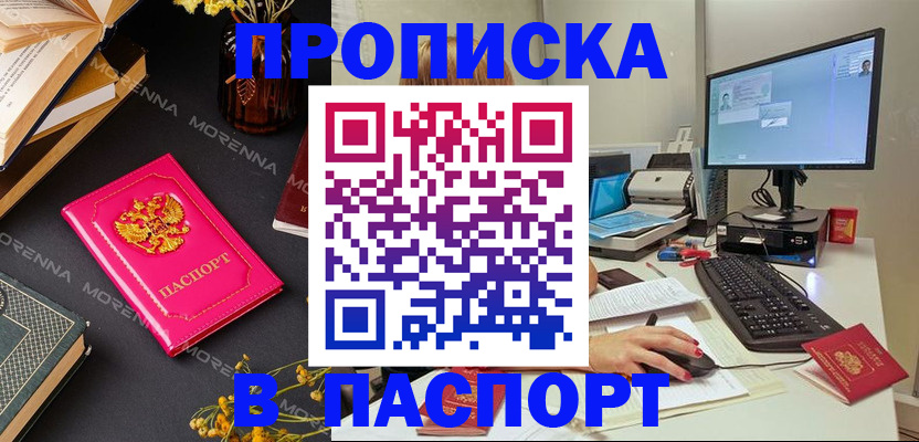 прописка для работы в Ковылкино